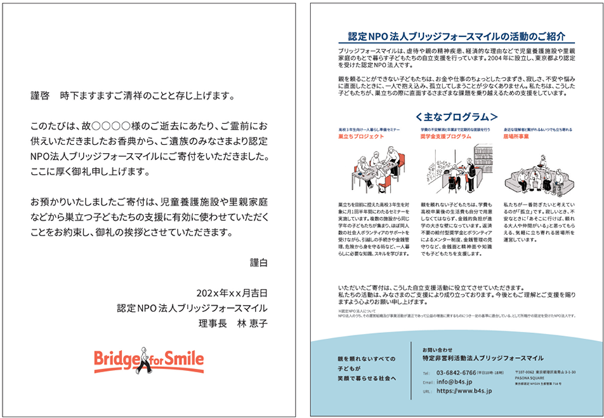 お礼状イメージ