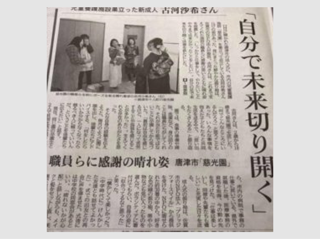 佐賀新聞：佐賀事業所で実施した、新成人に晴れ着を提供するイベントを紹介していただきました。