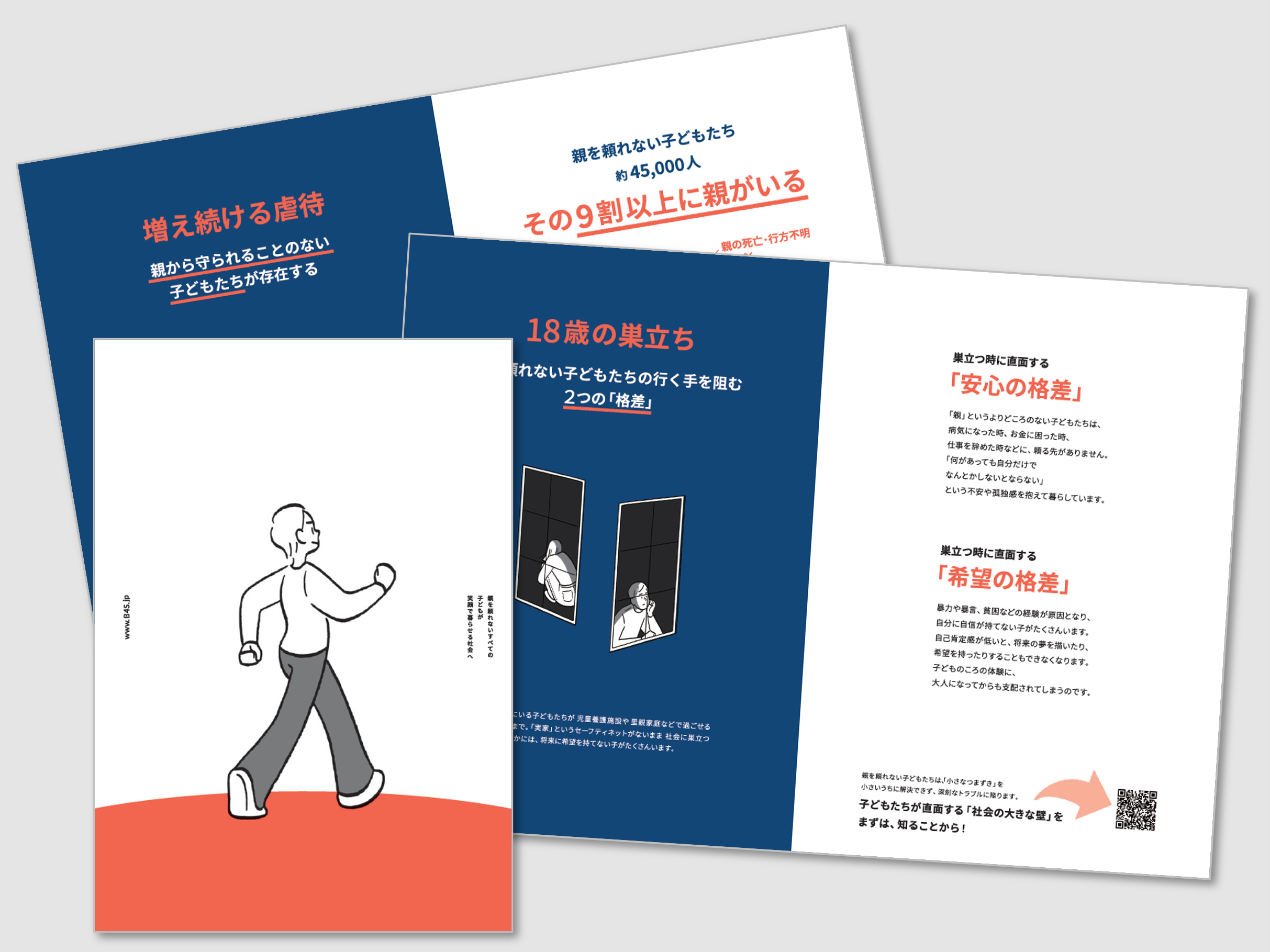 B4Sの活動をご紹介する「パンフレット」が完成しました - NPO法人ブリッジフォースマイル ｜ 親を頼れない子どもたちの巣立ち支援